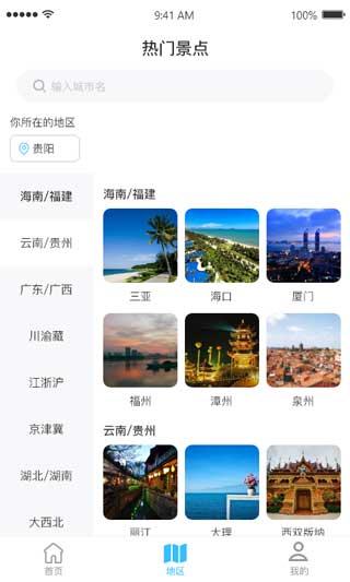 淘金旅游app下载