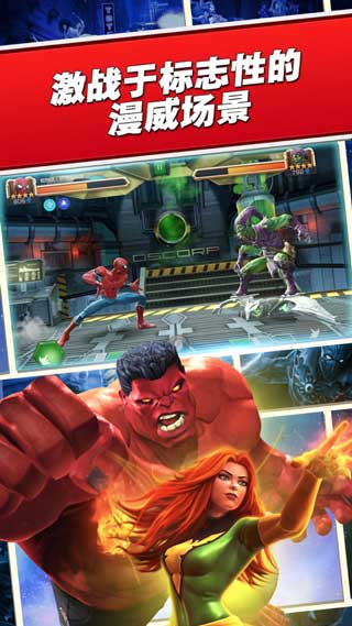 漫威: 超级争霸战安卓最新版