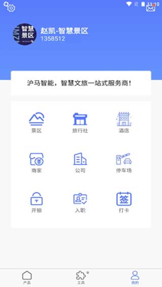 沪马智能app