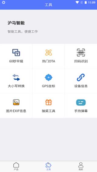 沪马智能app(暂未上线)