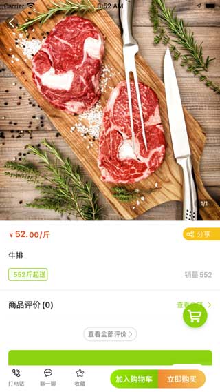 知肉网手机版app