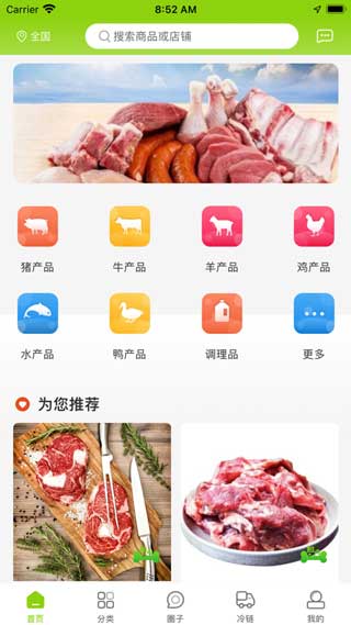 知肉网手机版app下载