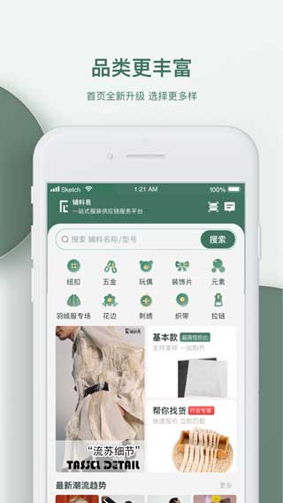辅料易软件app