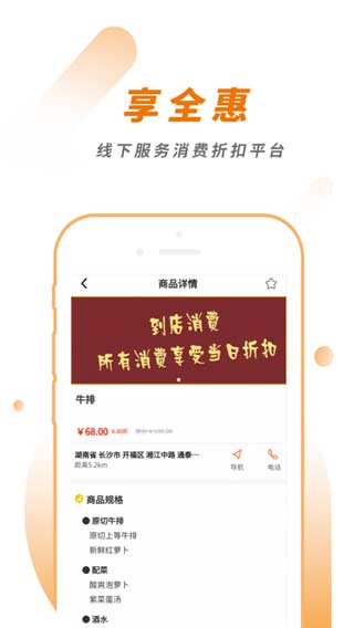 享全惠app(暂未上线)