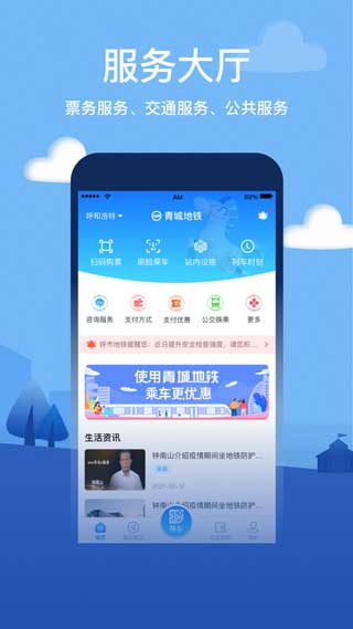 青城地铁app客户端下载