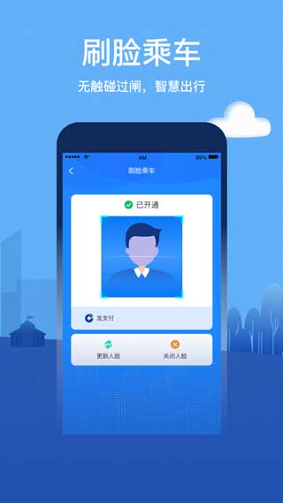 青城地铁app手机版