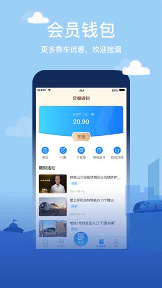 青城地铁app手机版下载