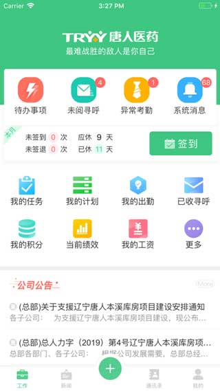 唐人医药OA安卓版app