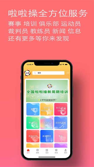 啦啦操GO手机版app下载
