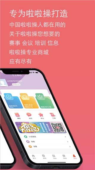 啦啦操GO平台app