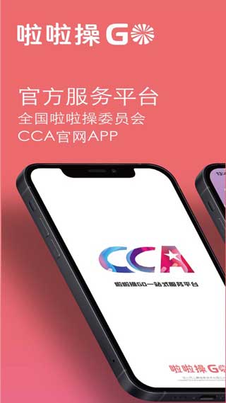 啦啦操GO平台app下载
