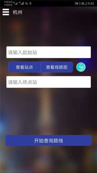 杭州地铁查询app(暂未上线)