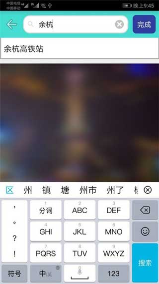 杭州地铁查询安卓手机版