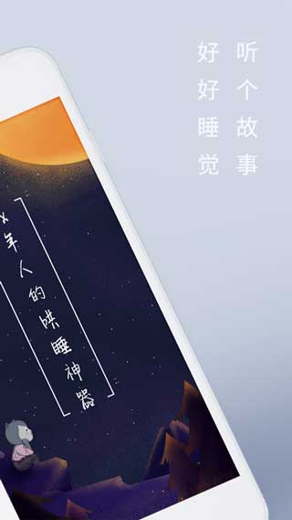 陆琪讲故事app