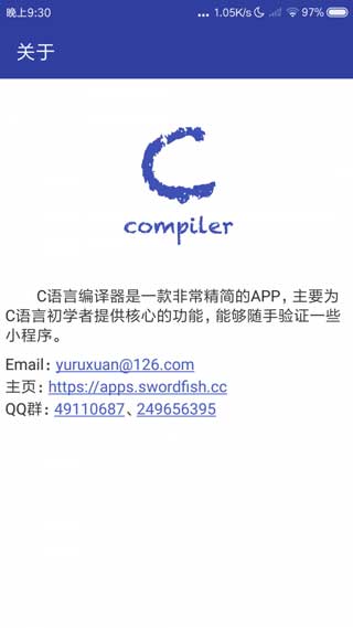 旗鱼C语言编译器app(暂未上线)