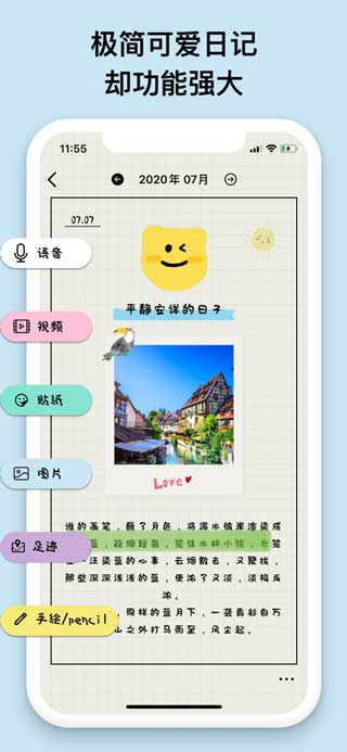 EMMO心情日记新版本app下载