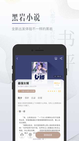 黑岩小说app免费版下载