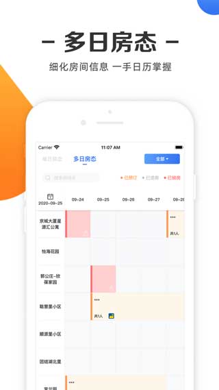 华人管家安卓版app