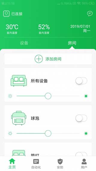 新智居app下载