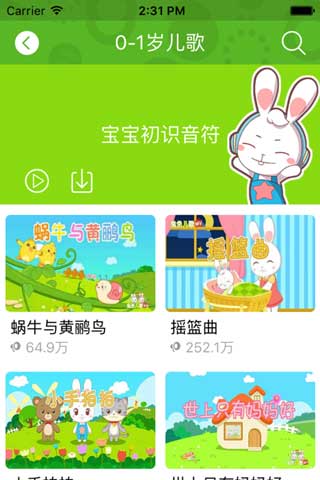 兔兔儿歌iOS手机版