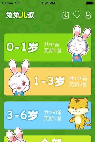 兔兔儿歌安卓版app下载