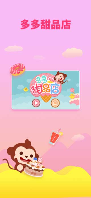 多多甜品店游戏苹果版下载