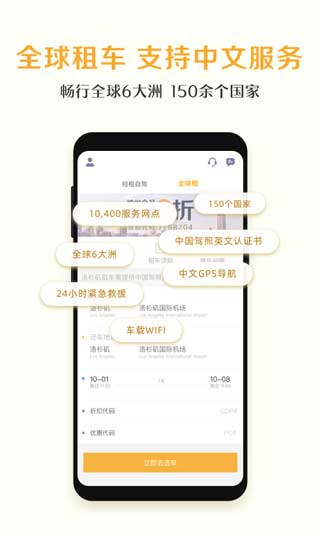 广州租车网app