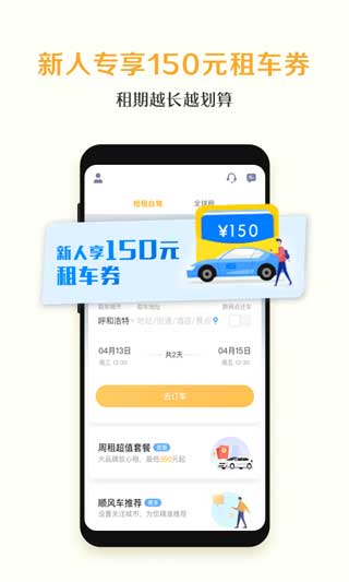 广州租车网app下载