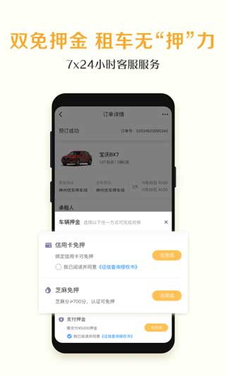 广州租车网app(暂未上线)