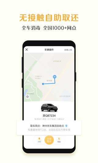 广州租车网安卓手机版
