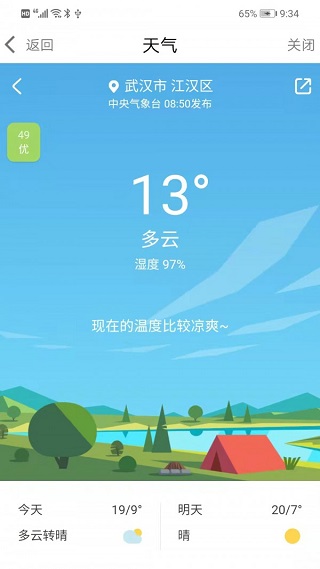 i武汉app(暂未上线)