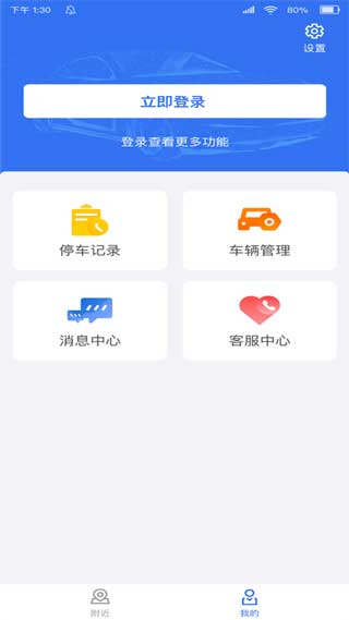 邓州停车app