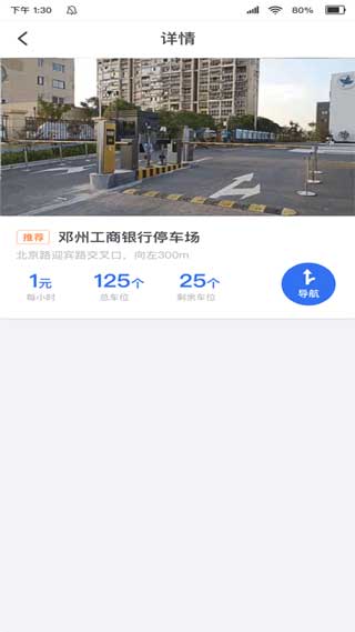 邓州停车app(暂未上线)