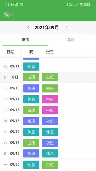 小明排班app(暂未上线)
