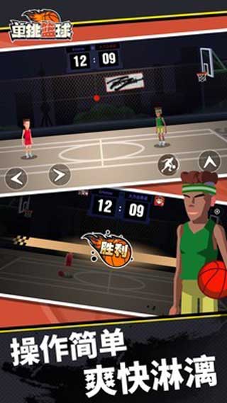 单挑篮球游戏下载安装