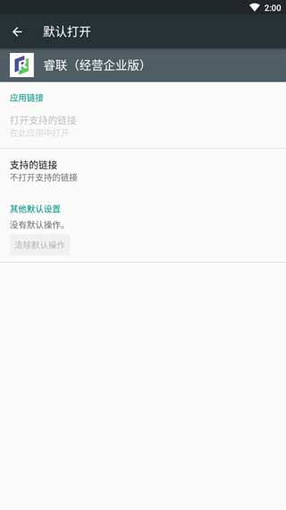 睿联app(暂未上线)
