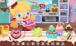 糖糖甜品屋游戏中文版