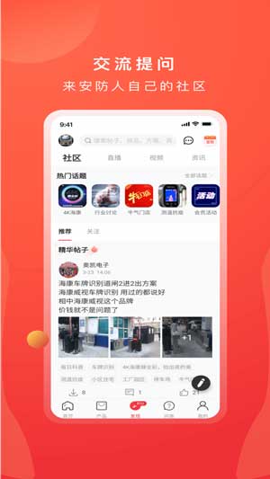 海康云商app免费