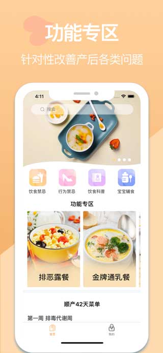 月子食谱iOS手机版下载