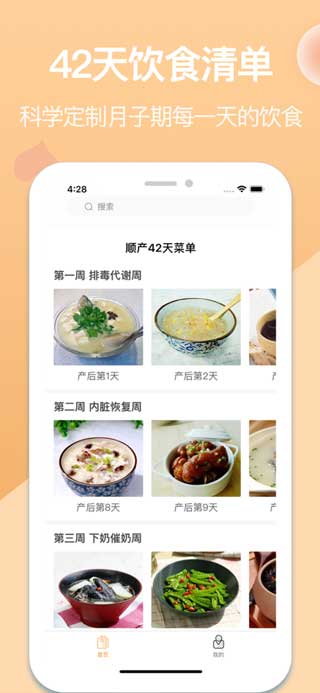 月子食谱app苹果版下载