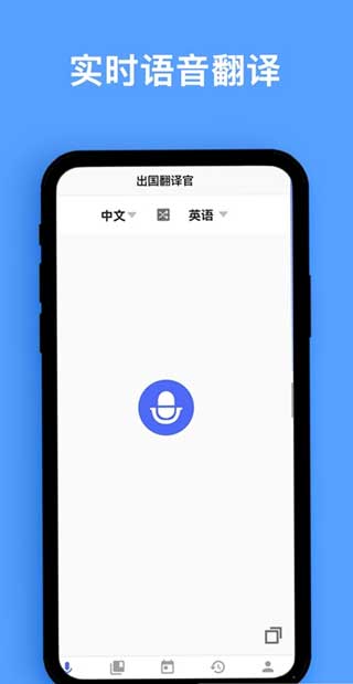 同声翻译器app(暂未上线)