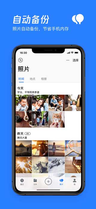 腾讯微云iOS最新版下载