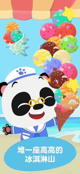 熊猫博士冰淇淋车2手游