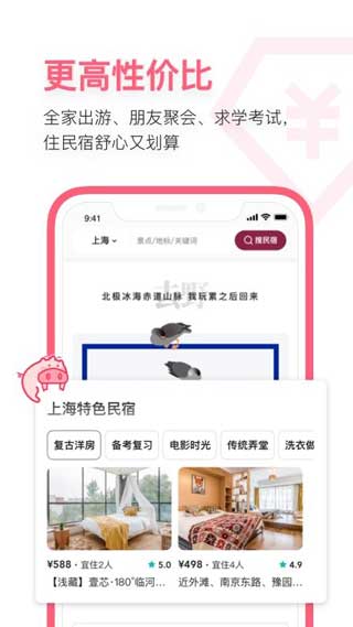小猪短租民宿app(暂未上线)