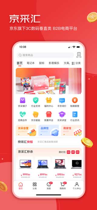 京采汇安卓版app