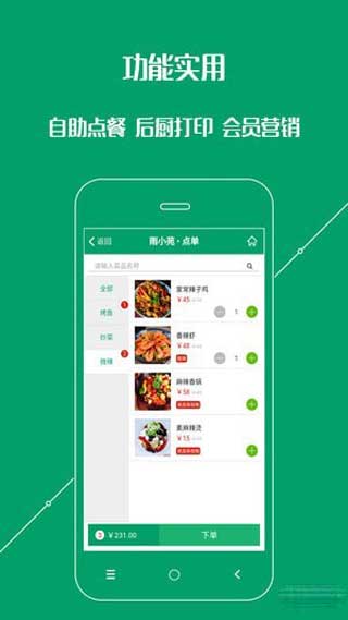 餐饮通app(暂未上线)