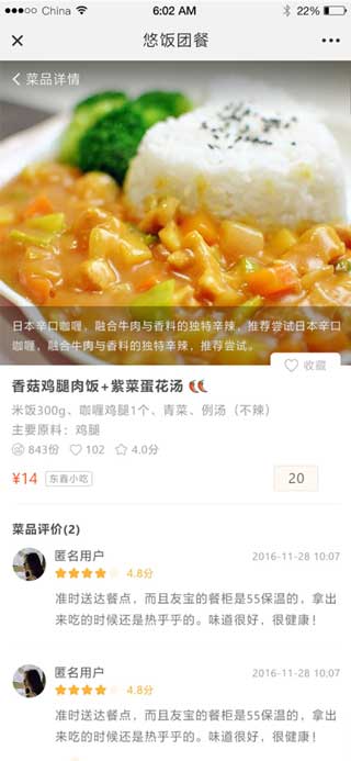 悠饭团餐app苹果版