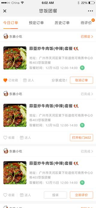 悠饭团餐app苹果版下载