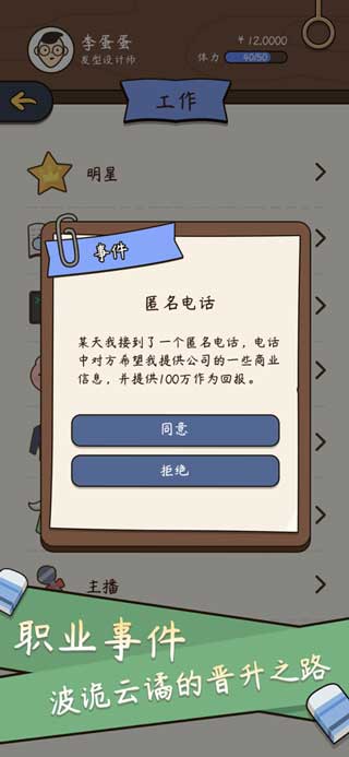 人生模拟器：中国式人生最新版下载