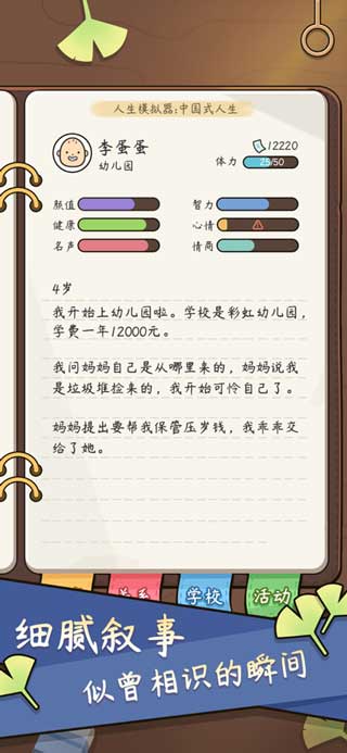 人生模拟器：中国式人生游戏安卓版下载